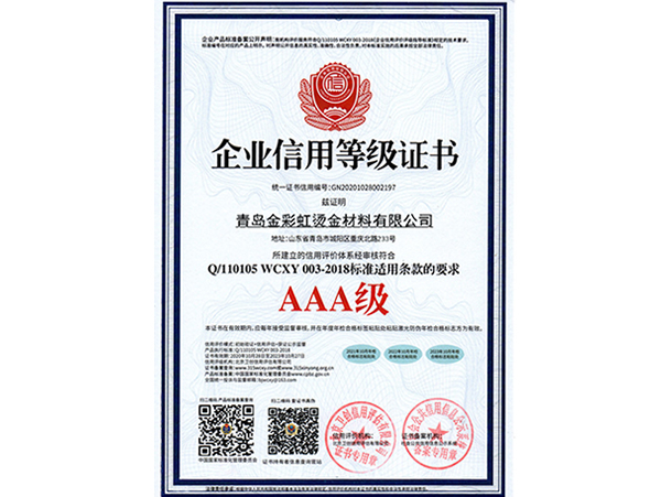 企業(yè)信用等級(jí)證書(shū)